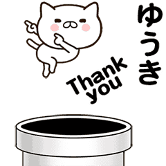 [LINEスタンプ] ゆうきの名前スタンプ動く