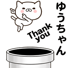 [LINEスタンプ] ゆうちゃんの名前スタンプ動く