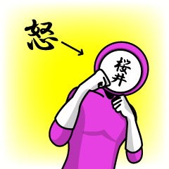 [LINEスタンプ] 名字マンシリーズ「桜井マン」