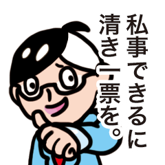 [LINEスタンプ] 私事できるくん
