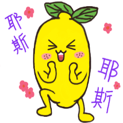 [LINEスタンプ] Mr. Lemon 2