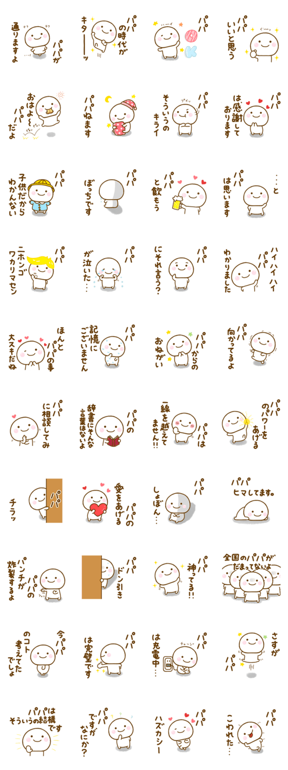 パパが使うスタンプだよのスタンプ詳細