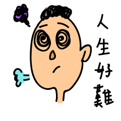 [LINEスタンプ] life is difficult