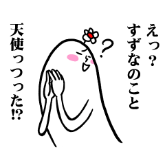 [LINEスタンプ] すずなさんの毎日お名前スタンプ