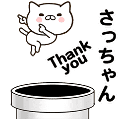 [LINEスタンプ] さっちゃんの名前スタンプ動く