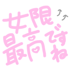 [LINEスタンプ] 女オタが使えそうなスタンプです