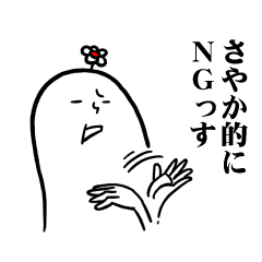 [LINEスタンプ] さやかさんの毎日お名前スタンプ