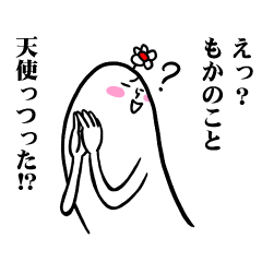 [LINEスタンプ] もかさんの毎日お名前スタンプ