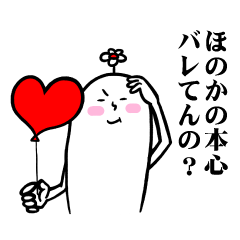 [LINEスタンプ] ほのかさんの毎日お名前スタンプ