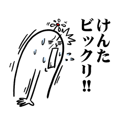 [LINEスタンプ] けんたさんの毎日お名前スタンプ