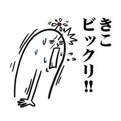 [LINEスタンプ] きこさんの毎日お名前スタンプ