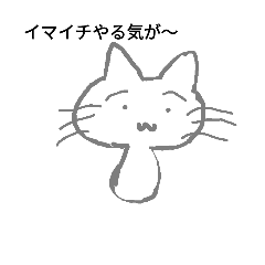 [LINEスタンプ] 手描きの猫であります。