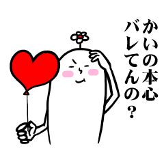 [LINEスタンプ] かいさんの毎日お名前スタンプ