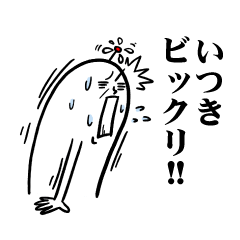 [LINEスタンプ] いつきさんの毎日お名前スタンプ