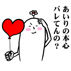 [LINEスタンプ] あいりさんの毎日お名前スタンプ