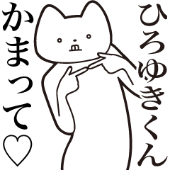 [LINEスタンプ] 【ひろゆきくん・送る】しゃくれねこ