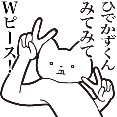 [LINEスタンプ] 【ひでかずくん・送る】しゃくれねこ