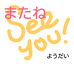 [LINEスタンプ] ようだい君