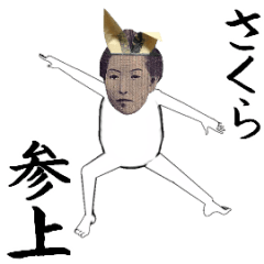 [LINEスタンプ] さくらさん専用のヌルヌル動くお札フェイス