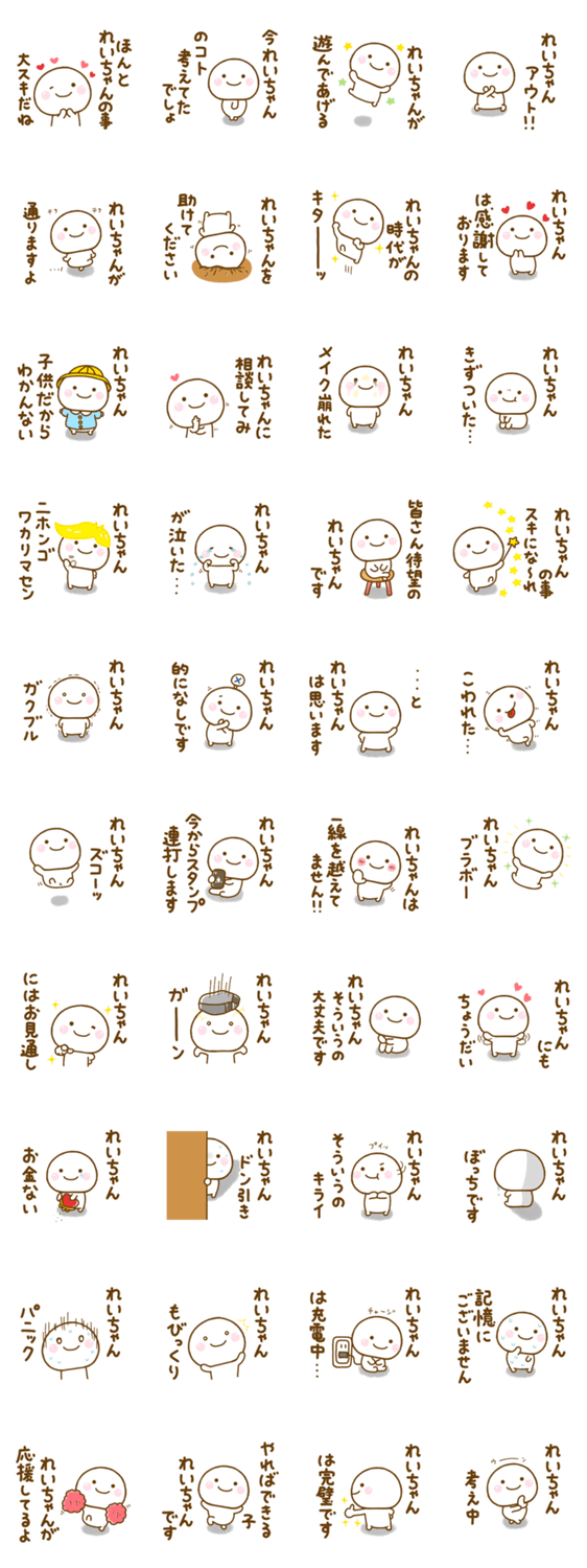 れいちゃんが使う名前スタンプだよ 2のスタンプ詳細