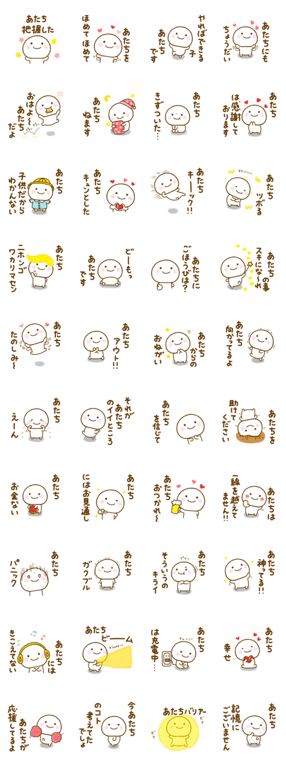 あたちが使うスタンプだよのスタンプ詳細