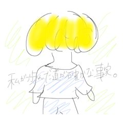 [LINEスタンプ] 私の人生作って行こう‼︎