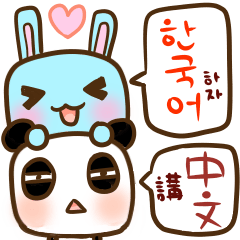 [LINEスタンプ] Too2 rabbit and friends - CH / KO ver