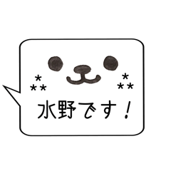 [LINEスタンプ] 水野 名前