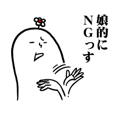 [LINEスタンプ] 娘の家族愛スタンプ