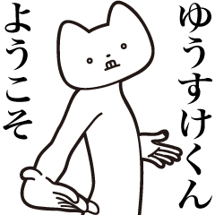 [LINEスタンプ] 【ゆうすけくん・送る】しゃくれねこ