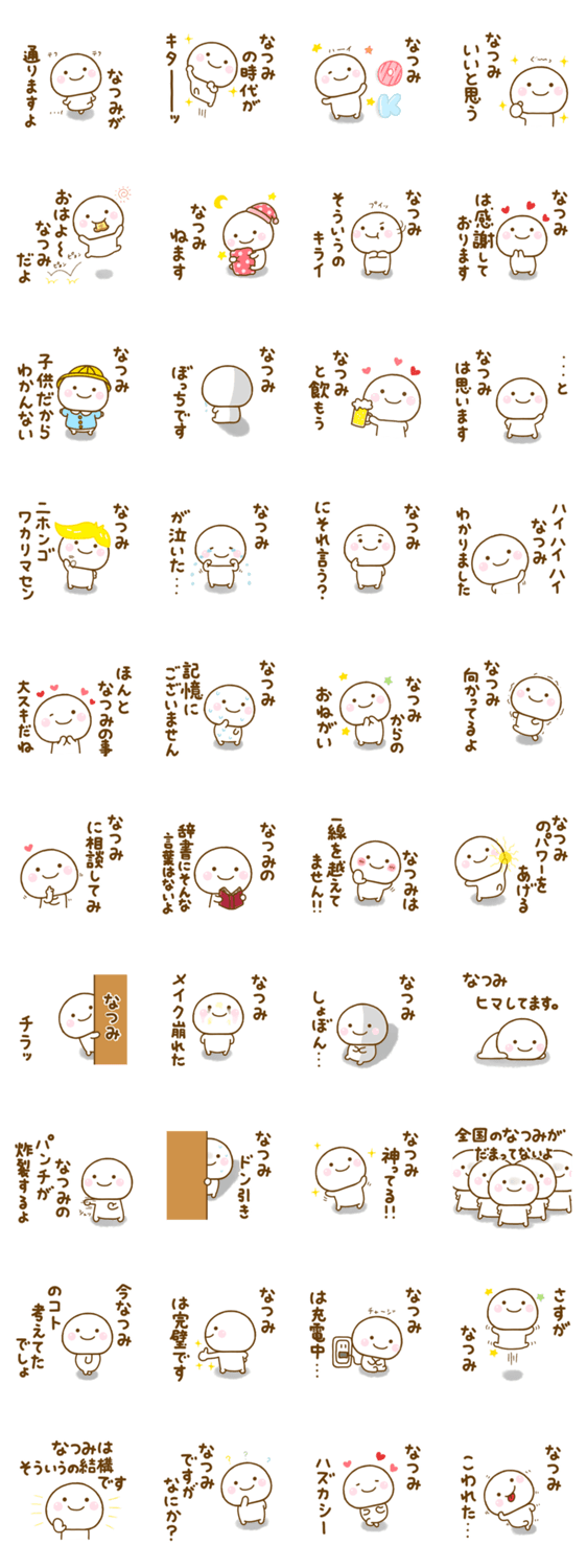なつみが使う名前スタンプだよのスタンプ詳細