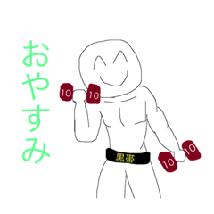 [LINEスタンプ] 筋肉空手マン