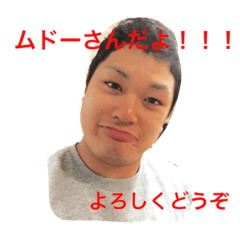 [LINEスタンプ] となりのムドー様