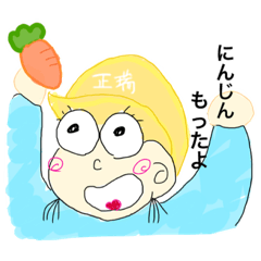 [LINEスタンプ] 正瑞の正瑞による正瑞のためのスタンプ
