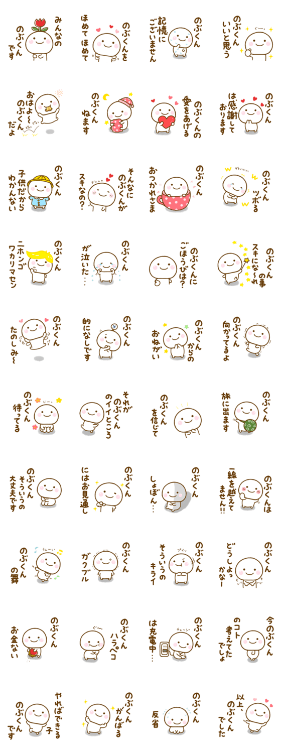 のぶくんが使う名前スタンプだよのスタンプ詳細