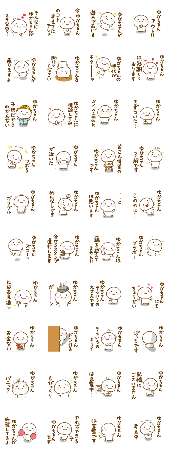 ゆかちゃんが使う名前スタンプだよ 2のスタンプ詳細