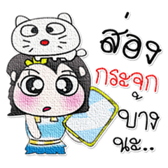 [LINEスタンプ] My name is Sako. Cat.*_*