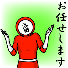 [LINEスタンプ] 名字マンシリーズ「浜田マン」