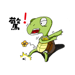 [LINEスタンプ] Jumping turtle 1