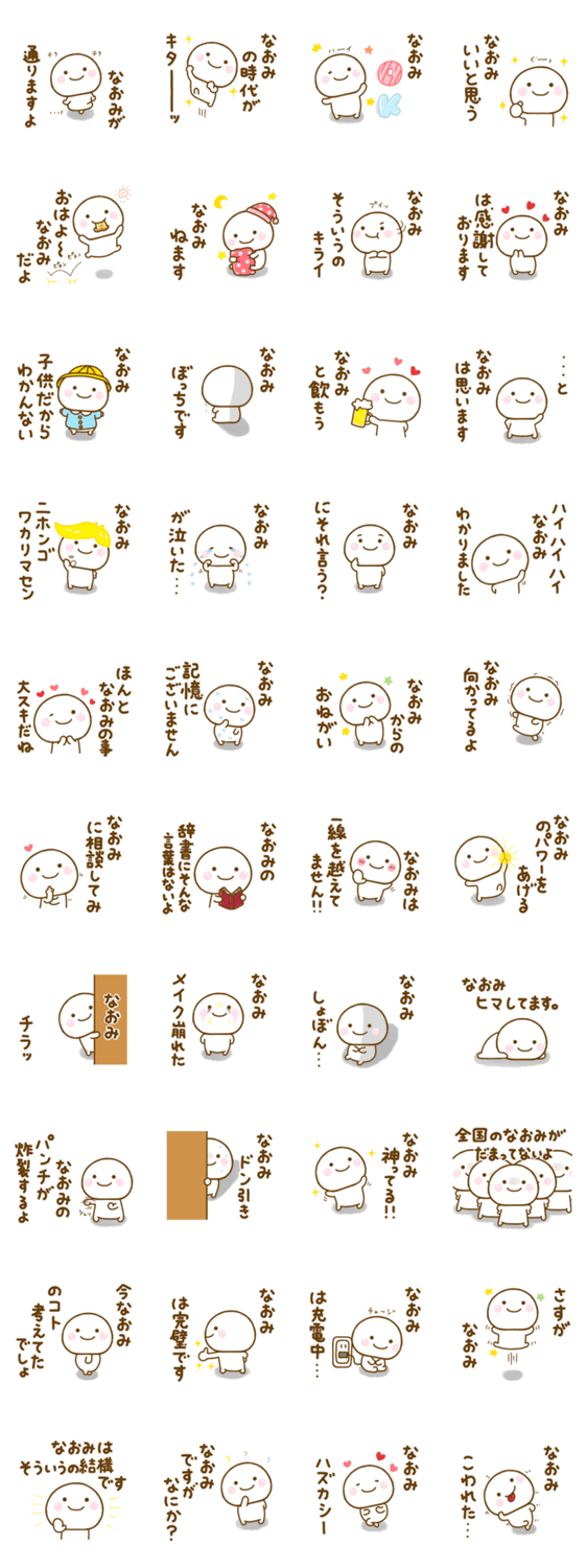 なおみが使う名前スタンプだよのスタンプ詳細