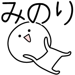 [LINEスタンプ] ○●みのり●○丸い人の画像（メイン）