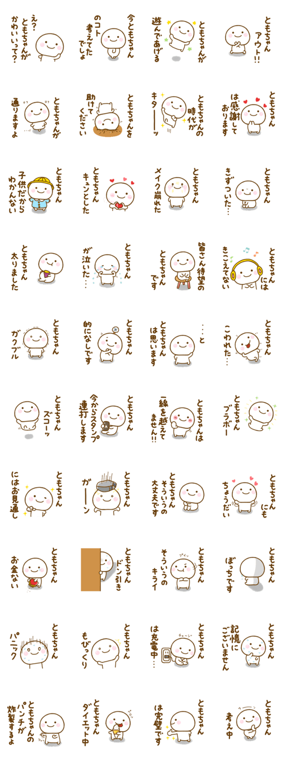 ともちゃんが使う名前スタンプだよ 2のスタンプ詳細