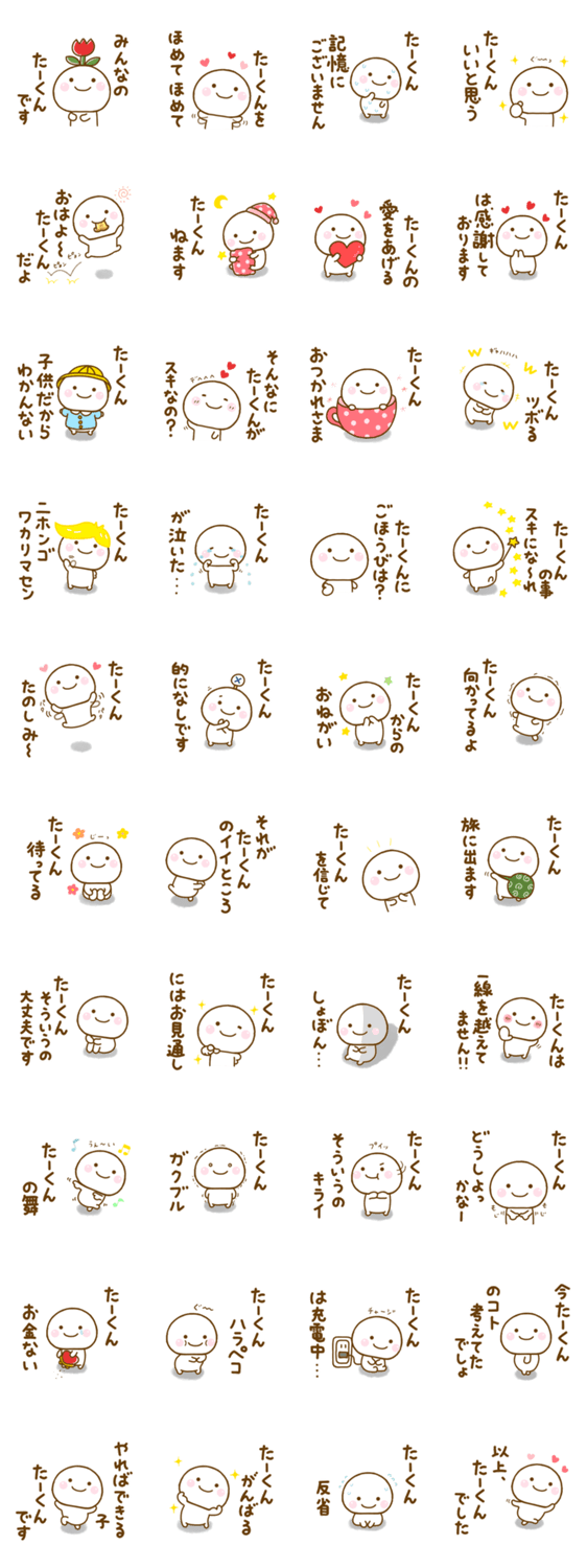 たーくんが使う名前スタンプだよのスタンプ詳細