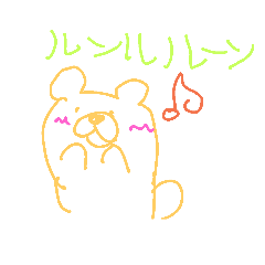 [LINEスタンプ] くまくまるんるん