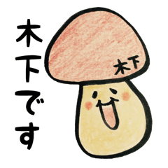 [LINEスタンプ] 木下さんが使うスタンプ2