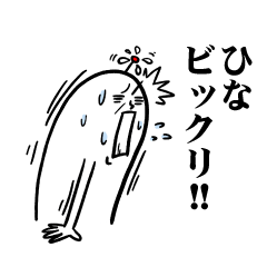 [LINEスタンプ] ひなさんの毎日お名前スタンプ