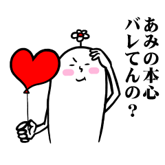 [LINEスタンプ] あみさんの毎日お名前スタンプ