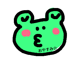 [LINEスタンプ] かえる。