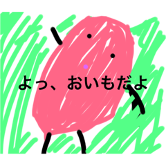 [LINEスタンプ] おいもだね
