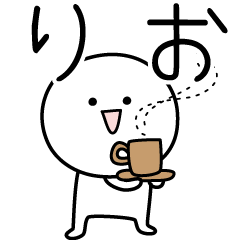 [LINEスタンプ] ○●りお●○丸い人